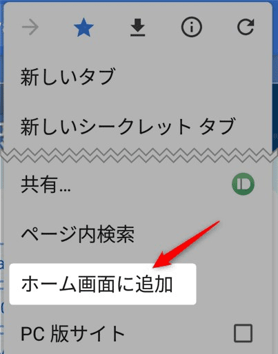 andoroid ホーム画面に追加