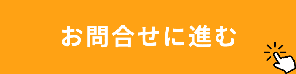 yadosお問い合わせページへの遷移